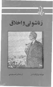 zanashooi_va_akhlagh-pdf-01