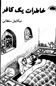 khaterat_yek_kaafar-pdf-01