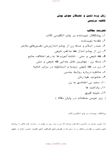 zanan_parde_neshin-pdf-01