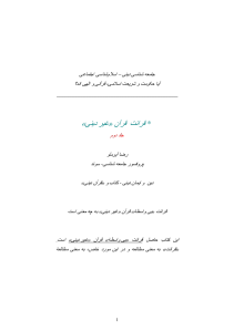 gharaate_secular_ghoran_v2-pdf-01