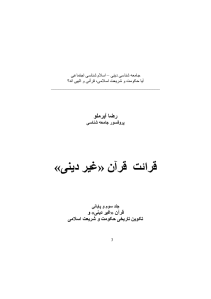 gharaate_secular_ghoran_v3-pdf-01