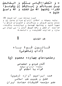 adabe-zanashooyi-dar-eslam-pdf-01