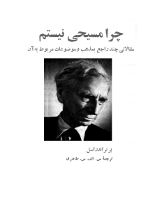 bertrand_russell_-_why_am_i_not_a_christian-pdf-01