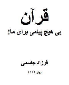 qoran_bi_hich_payami-pdf-01