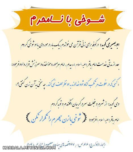 shookhi_ba_namahram04