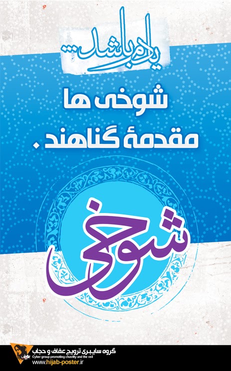 shookhi_ba_namahram05