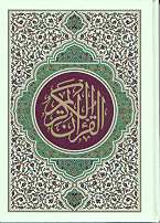 The Qur'an according to the Hafs transmission