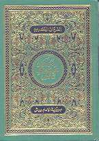 The Qur'an according to the Warsh transmission